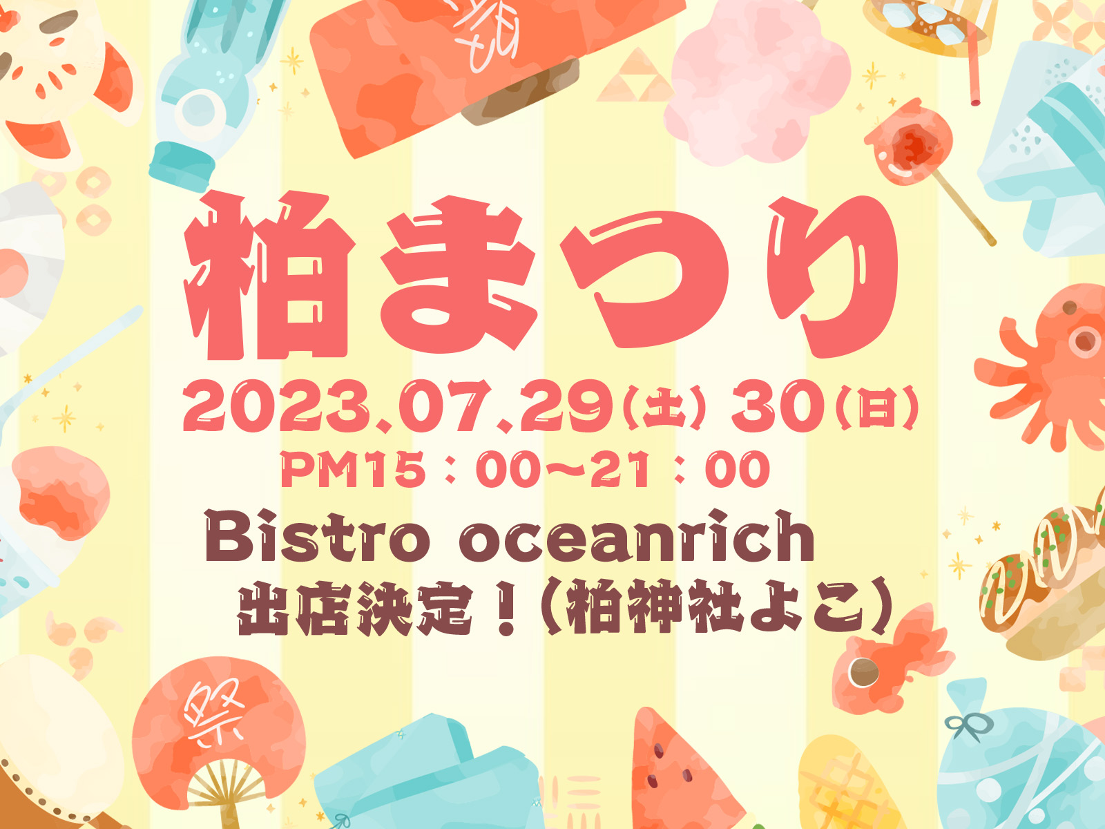 柏まつり出店決定